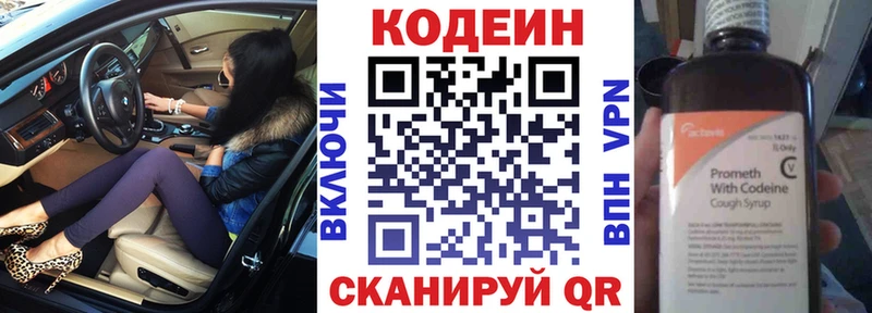 сколько стоит  Лаишево  Кодеиновый сироп Lean Purple Drank 